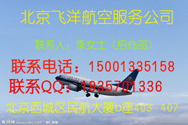 北京優(yōu)質(zhì)機票代理公司推薦 服務(wù)、價格與型號規(guī)格對比