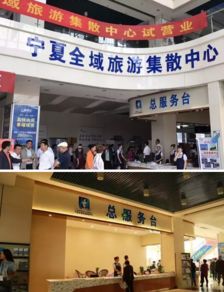 寧夏全域旅游集散中心推出直達車票務(wù)代理服務(wù)，提升游客出行便利