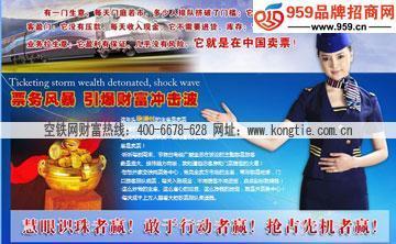 空鐵網(wǎng)票務代理 投資少開業(yè)快的創(chuàng)業(yè)新選擇